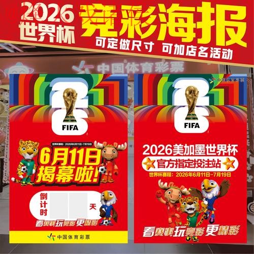 全面解读世界杯投注分析